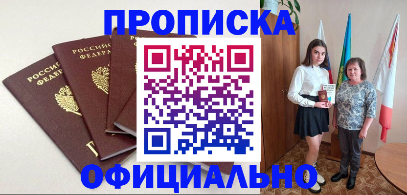 прописка для кредита в Элисте