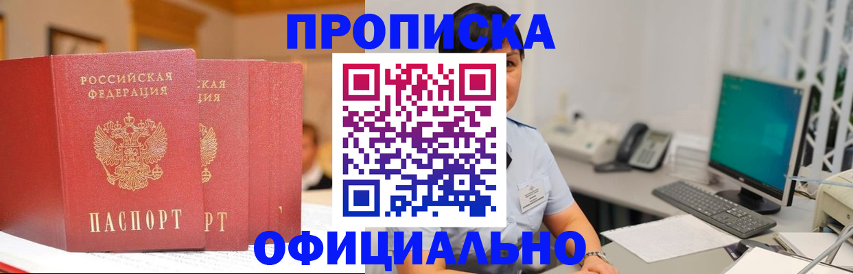 прописка 2025 в Элисте