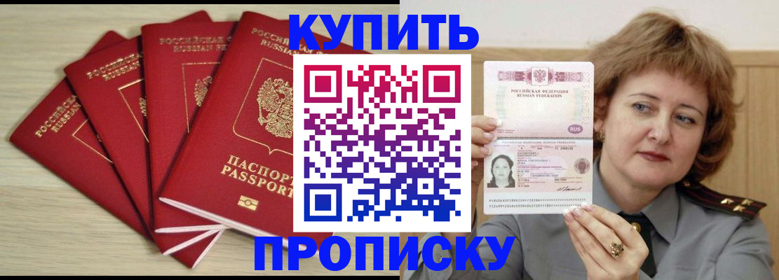 прописка регистрация в Элисте