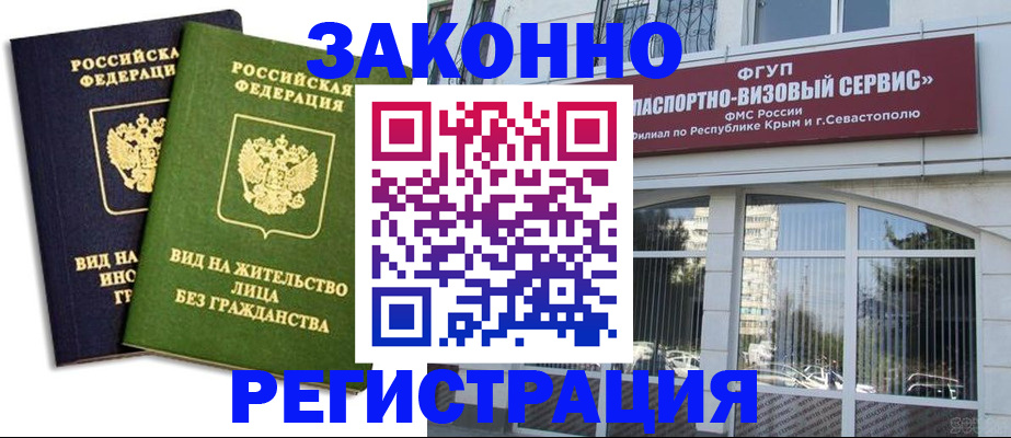 прописка гарантия в Элисте